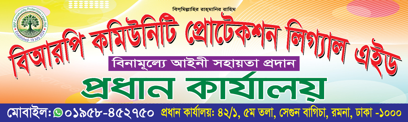 BRP Aid Banner